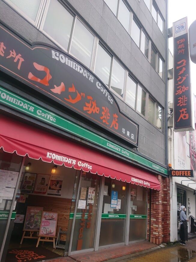 コメダ珈琲店 大阪本町店 Kind Of Free Zone