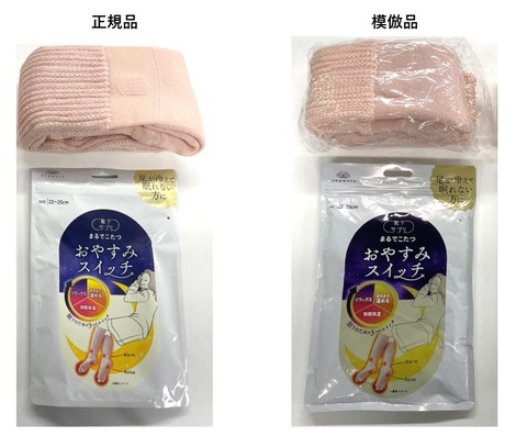 岡本「靴下サプリ おやすみスイッチ」に酷似した模倣品が出ているみたいです