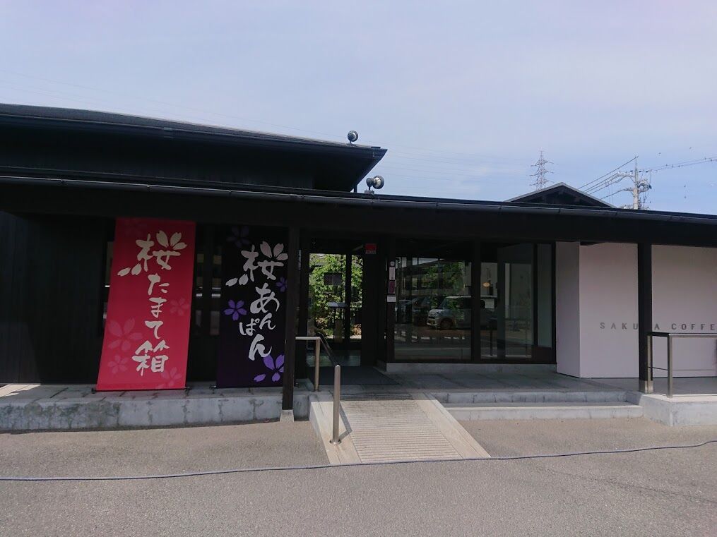 桜珈琲 泉佐野店 Kind Of Free Zone 桜珈琲 泉佐野店 Kind Of Free Zone