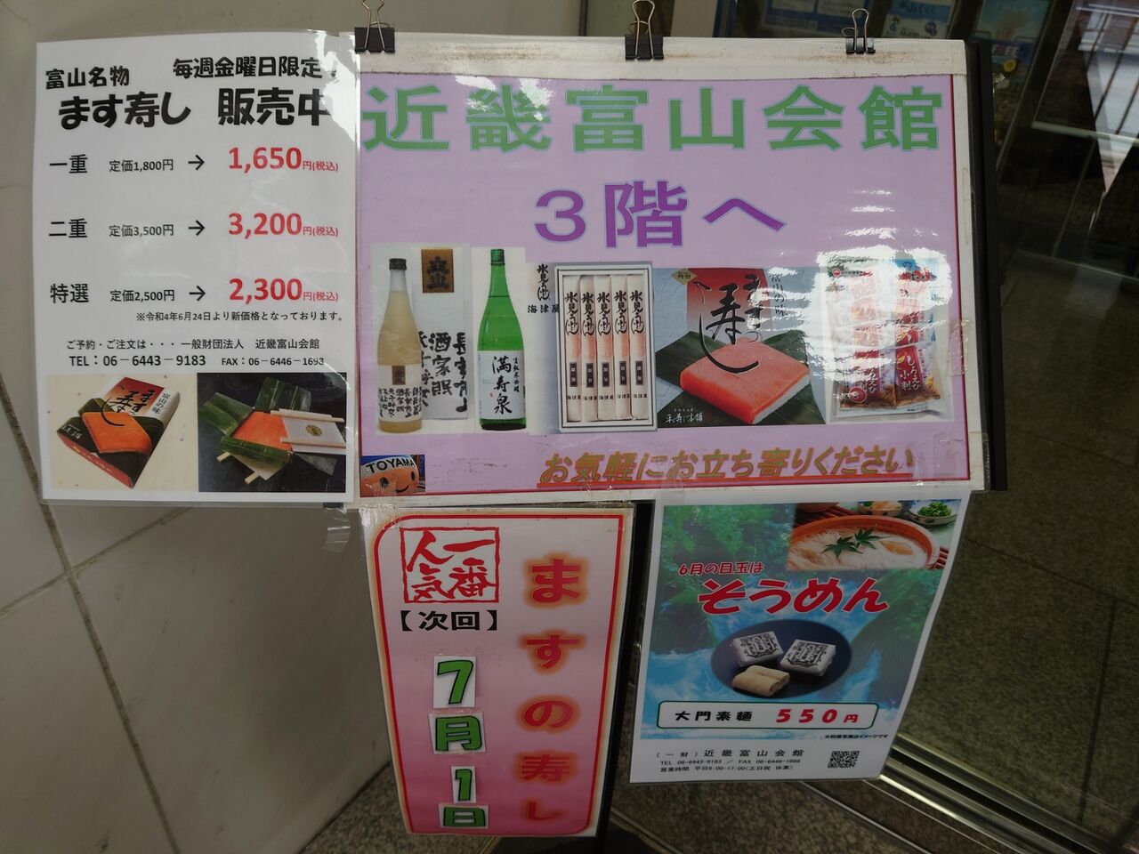 本町にある富山で毎週金曜日に鱒寿司が買えますきっとおいしい近畿富山会館 大阪ちょっとした広報部