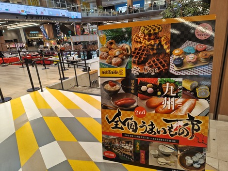 ららぽーとのうまいもの市、1月5日までやってます