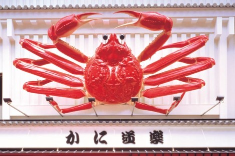 はずれくじなし！大阪堺や松原にもある「かに道楽」創業感謝祭開催（西日本地区限定）！！