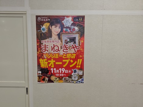 まねきやがオープンします