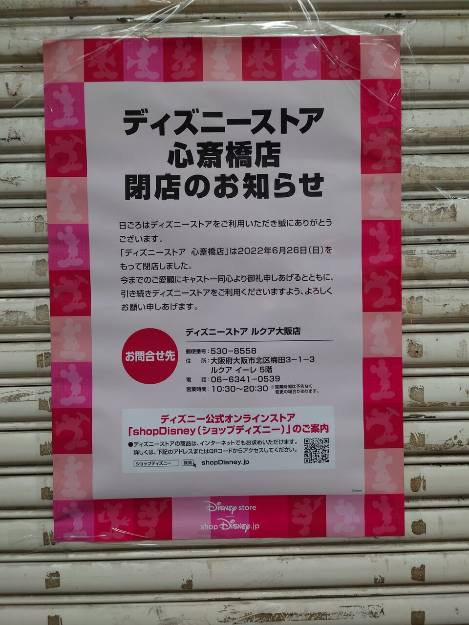 悲報 心斎橋筋のディズニーストア閉店してた 大阪ちょっとした広報部