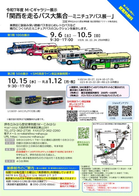 50台 バス展20250816-(1)