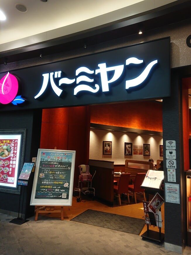 バーミヤン イオンモール橿原店 Kind Of Free Zone