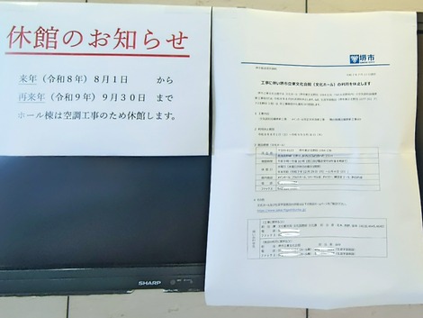 【休館】東文化会館の文化ホールが2026年8月～1年強