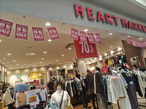 【1/31まで】大阪府堺市、イオンモール堺北花田のHEART MARKETは移転予定です