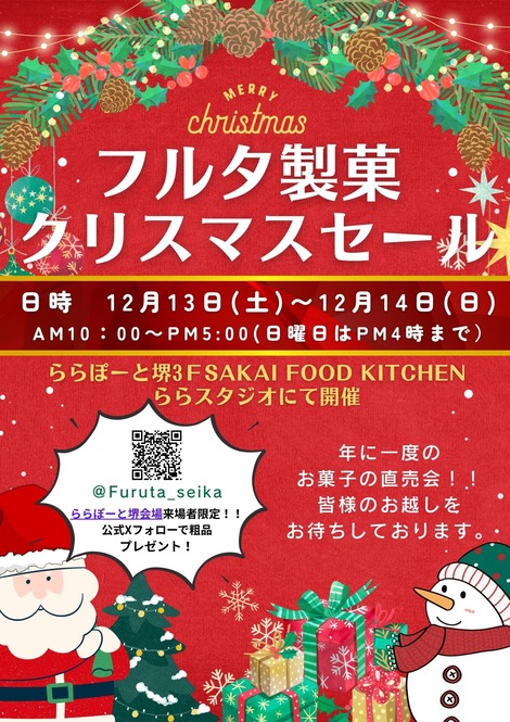 クリスマスセールららぽーとチラシ10.8 (3)