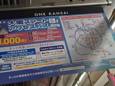 これ、ええやん！ 大阪スマートアクセスパス