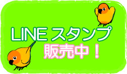 LINEスタンプ250×150