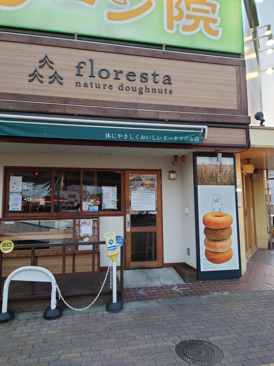 リニューアル楽しみなフロレスタ 大阪ちょっとした広報部