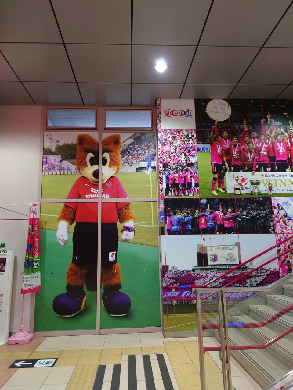 鶴が丘駅がセレッソ大阪パラダイスだった件 大阪ちょっとした広報部