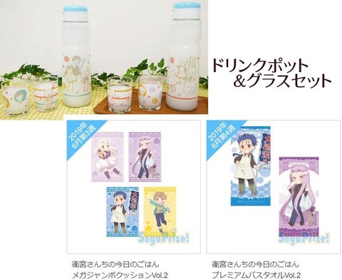 衛宮さんちの今日のごはん ドリンクポット&グラスセット