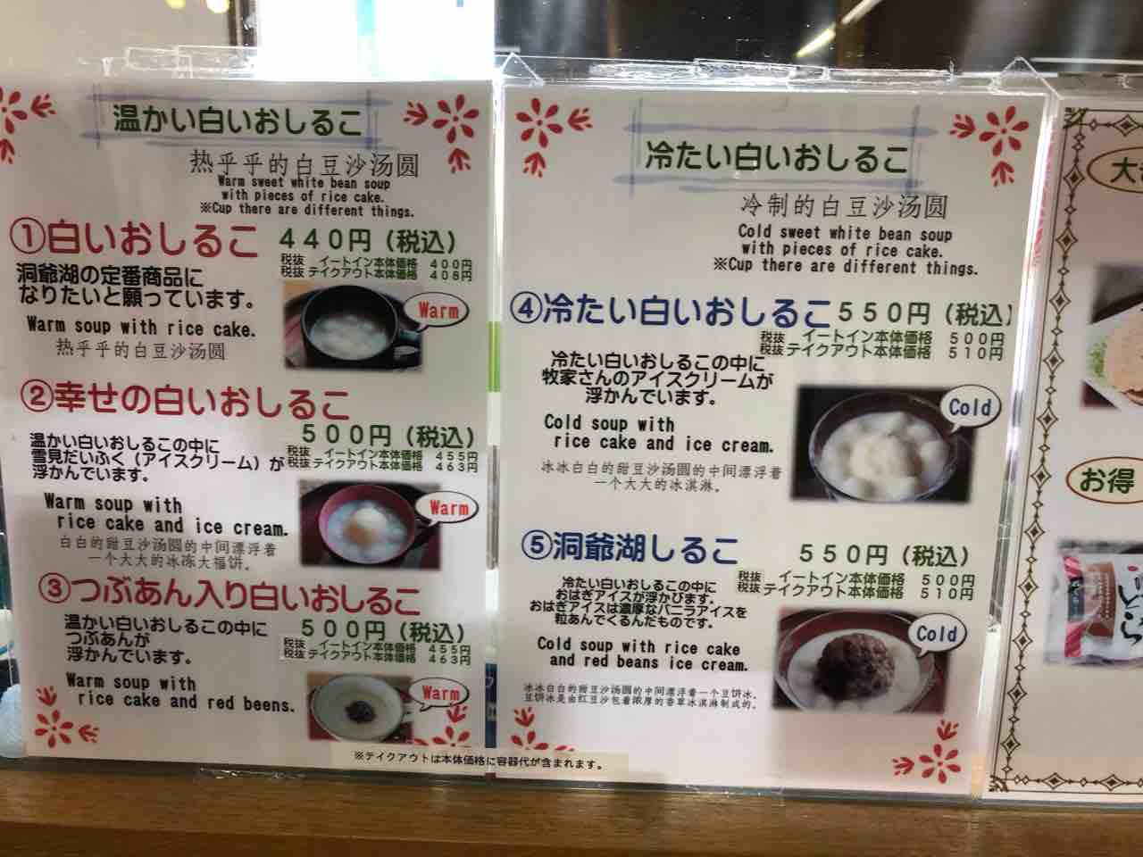 洞爺湖町の温泉街にある 岡田屋さんで 白いおしるこをテイクアウトりました 函館 気まぐれブログ 洞爺湖町の温泉街にある 岡田屋さんで 白いおしるこをテイクアウトりました 函館 気まぐれブログ