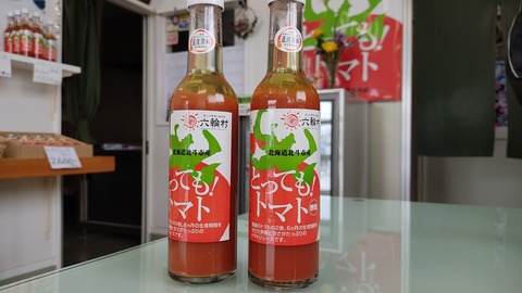 北斗市にある緑友会「直売所 六輪村」にてお味噌を購入し 100%トマト
