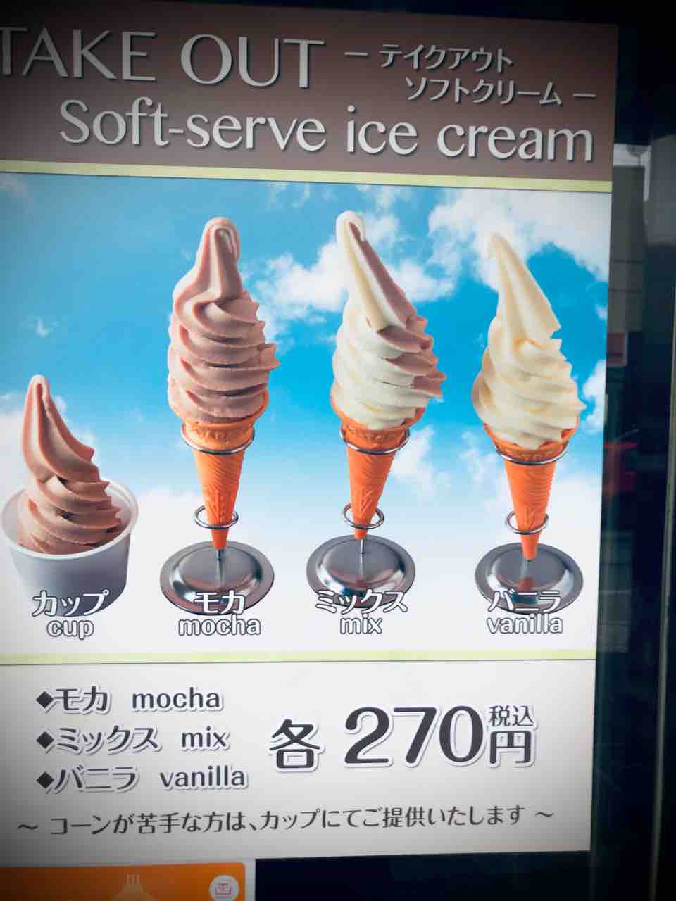 函館市湯川町にある 函館では有名なソフトクリームが販売されている コーヒールームきくち さんにてソフトクリームをキメてきました 7本 100本 函館 気まぐれブログ 函館市湯川町にある 函館では有名なソフトクリームが販売されている コーヒールームきくち さんにてソフトクリームをキメてきました 7本 100本 函館 気まぐれブログ