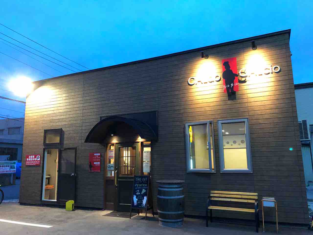 イタリアンレストランなのにjiro系ラーメン 北斗市七重浜にお店のある ガルドカルチョ さんにて二郎系譜なボリュームたっぷりなラーメンをキメてきました 函館 気まぐれブログ