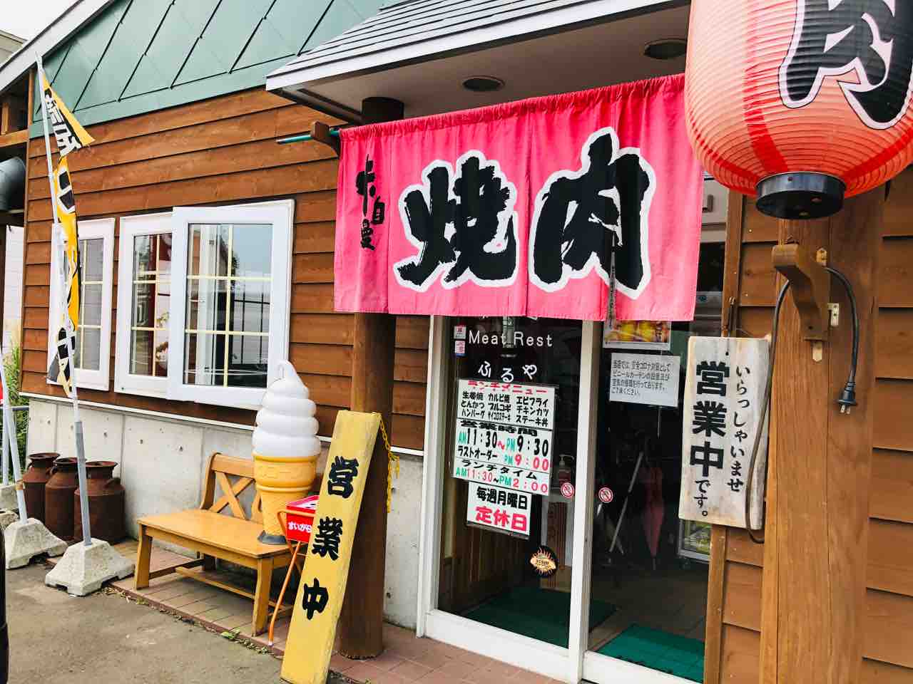 八雲町のお肉屋さんの 精肉店ふるや焼肉舎 さんで ジュワってきました 函館 気まぐれブログ