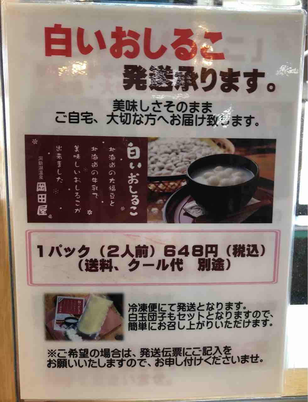 洞爺湖町の温泉街にある 岡田屋さんで 白いおしるこをテイクアウトりました 函館 気まぐれブログ 洞爺湖町の温泉街にある 岡田屋さんで 白いおしるこをテイクアウトりました 函館 気まぐれブログ