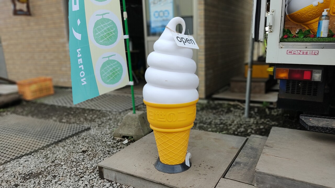 ニッセイキャラのスプーンが欲しくて再訪園 函館市陣川町の 四稜郭ファーム 坂爪農園 さんにてソフトクリームをwでキメてニックン セイチャンのスプーンをwでgetしてきました 函館 気まぐれブログ ニッセイキャラのスプーンが欲しくて再訪園 函館市陣川町の 四稜郭ファーム 坂爪農園 さんにてソフトクリームをwでキメてニックン セイチャンのスプーンをwでgetしてきました 函館 気まぐれブログ