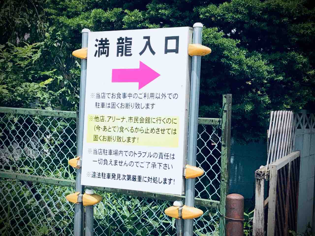 暑い日には熱くて辛いものを頂きます 函館市深堀町に店舗のある ラーメン満龍深堀店 さんにて 麻婆豆腐なラーメンをキメてきました 函館 気まぐれブログ 暑い日には熱くて辛いものを頂きます 函館市深堀町に店舗のある ラーメン満龍深堀店 さんにて 麻婆豆腐なラーメンをキメてきました 函館 気まぐれブログ