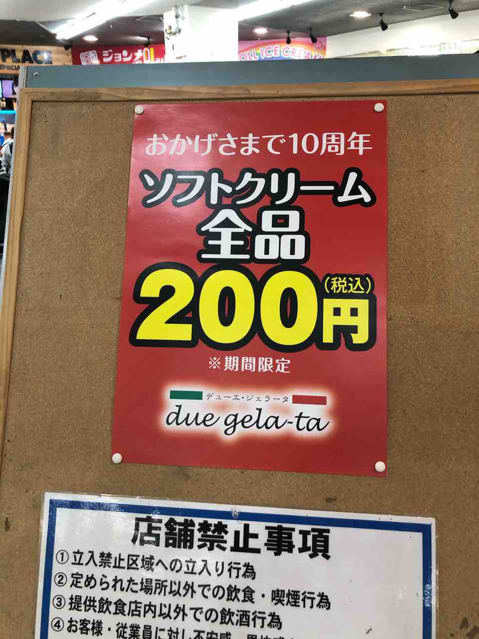 Megaドン キホーテ函館店で ソフトクリーム をハシゴしてみた 函館 気まぐれブログ Megaドン キホーテ函館店で ソフトクリーム をハシゴしてみた 函館 気まぐれブログ