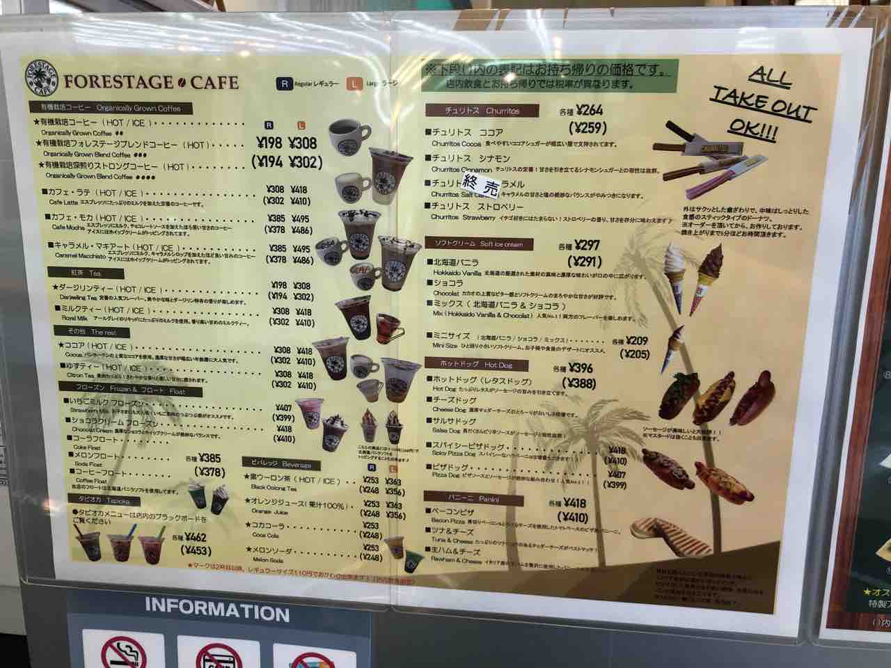 えっ約1年ぶりに訪れたと思ったら閉店 Geo函館昭和店に中にあるカフェ Forestage Cafe函館昭和店 にてソフトクリームをキメてきました 98本 100本 函館 気まぐれブログ えっ約1年ぶりに訪れたと思ったら閉店 Geo函館昭和店に中にあるカフェ Forestage Cafe函館昭和店 にてソフトクリームをキメてきました 98本 100本 函館 気まぐれブログ