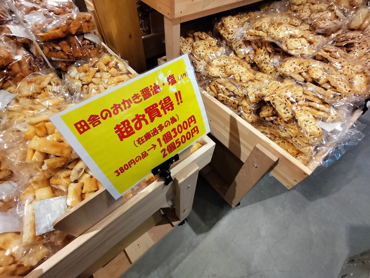 お菓子が超リーズナブルでこれはヤバい！千歳市大和にある「岩塚製菓