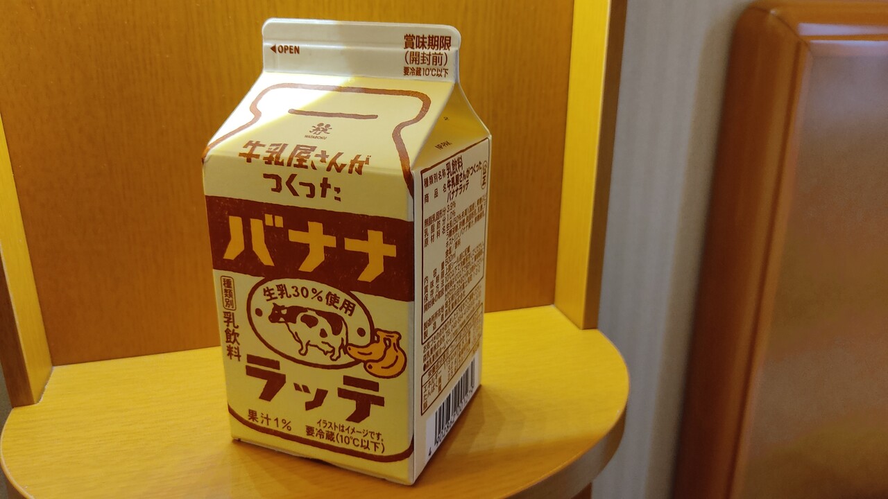 セブンイレブンで購入した森永乳業の 牛乳屋さんがつくったバナナラッテ がばり美味い 函館 気まぐれブログ