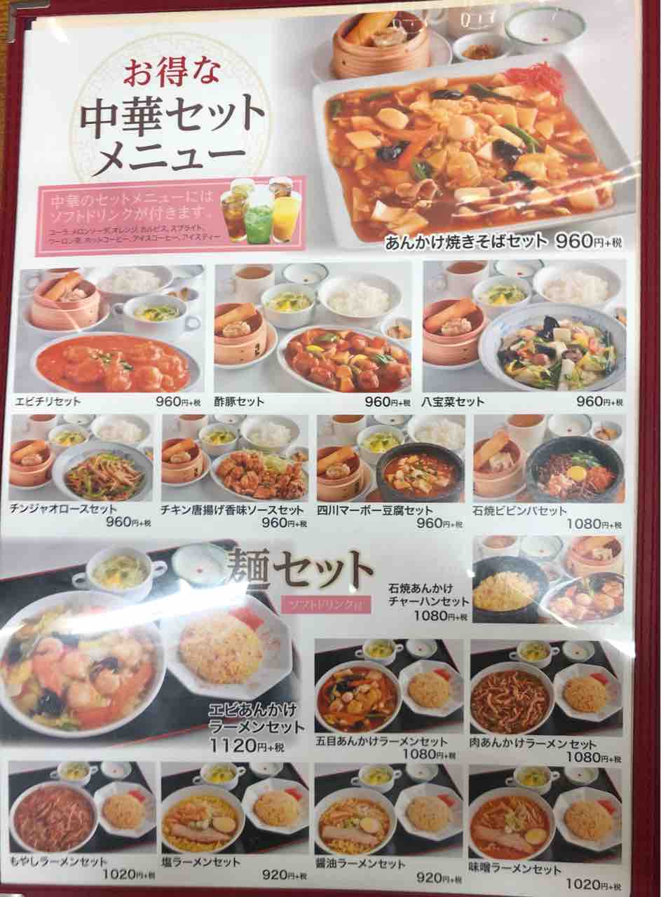 北斗市のイオン上磯店の中にある 中華ジャンジャン に行ってきました 函館 気まぐれブログ
