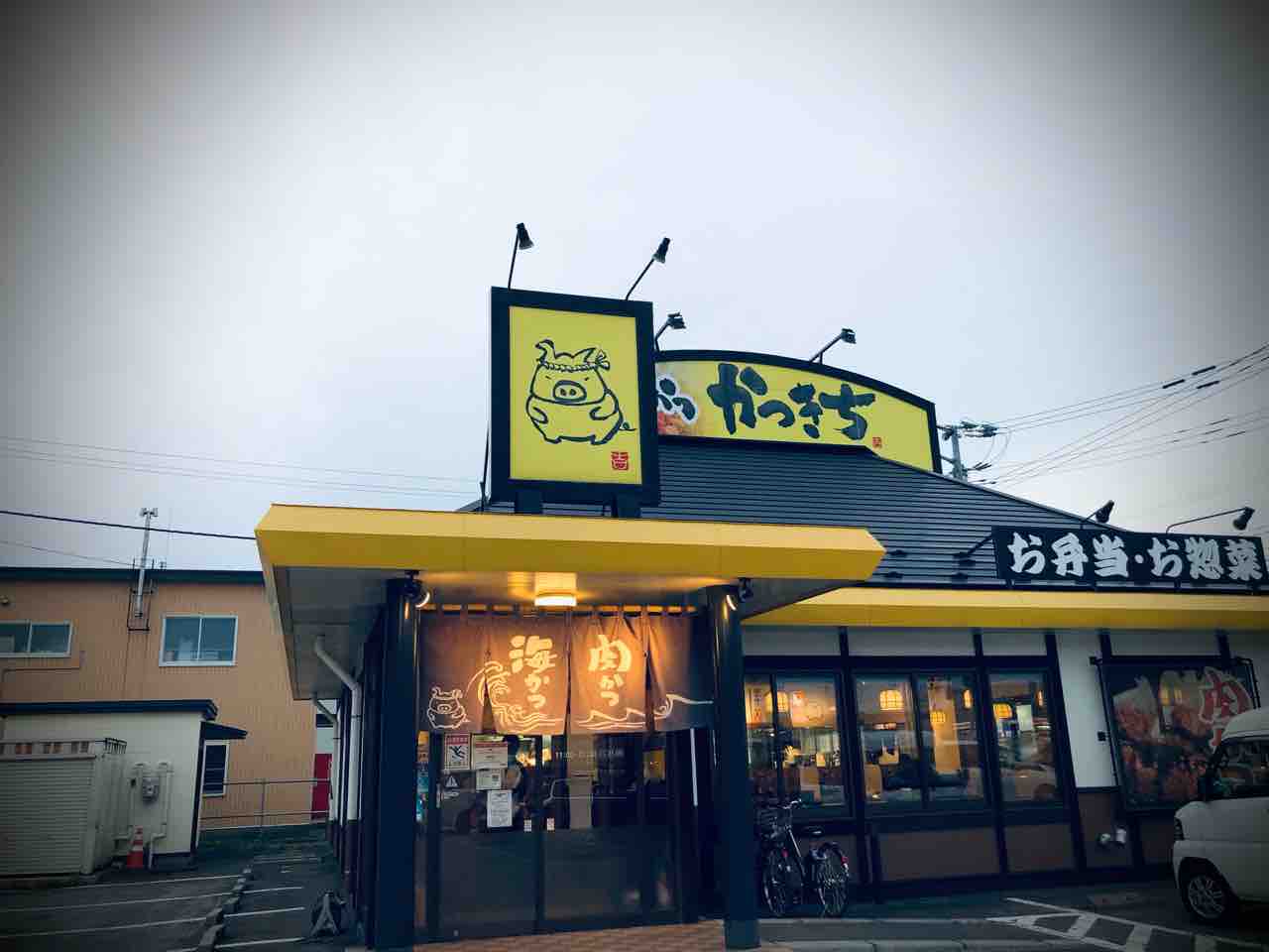 北斗市七重浜にある とんかつ かつきち上磯店 にて揚げ物をキメてきました 函館 気まぐれブログ