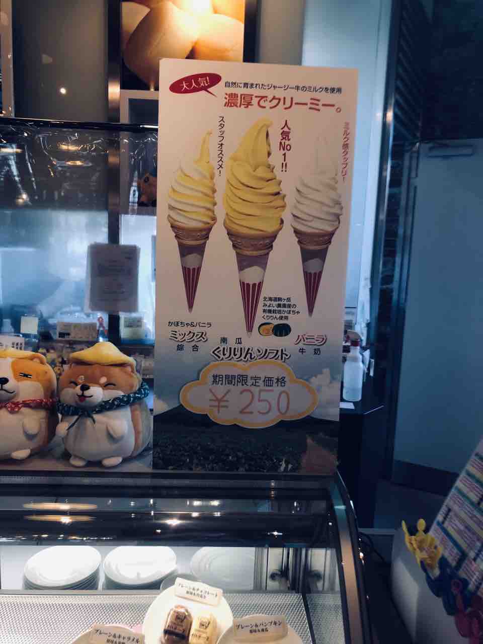 南瓜ソフトを求めて プティメルヴィーユのくりりんソフト 函館 気まぐれブログ 南瓜ソフトを求めて プティメルヴィーユのくりりんソフト 函館 気まぐれブログ