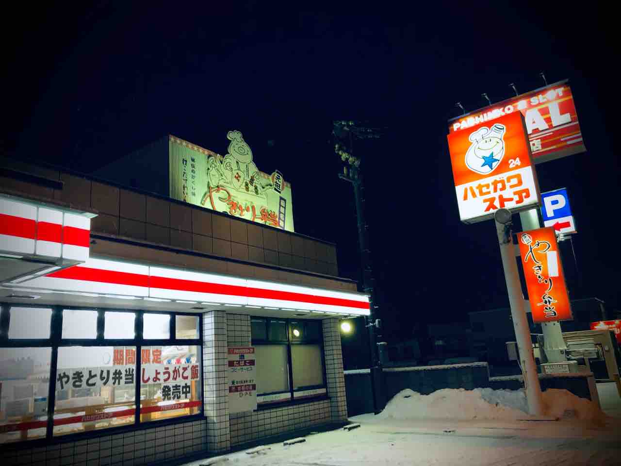 ハセガワ ストア 昭和 店