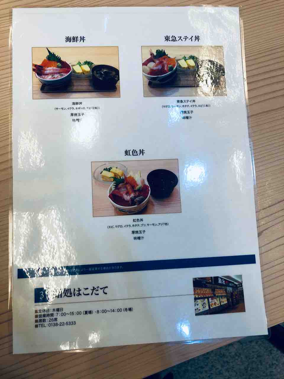 函館市若松町にある はこだて朝市どんぶり横丁市場内にある 鮨処はこだて さんへ東急ステイ函館朝市の朝食チケットを利用して行ってきました 函館 気まぐれブログ 函館市若松町にある はこだて朝市どんぶり横丁市場内にある 鮨処はこだて さんへ東急ステイ函館朝市の朝食チケットを利用して行ってきました 函館 気まぐれブログ
