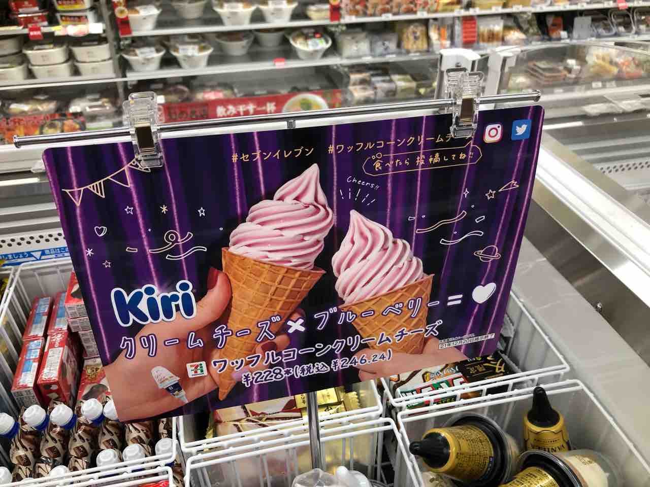 セブンイレブンの7プレミアム ワッフルコーンクリームチーズ Kiriクリームチーズが使用されたアイスクリームが ばり美味い 函館 気まぐれブログ