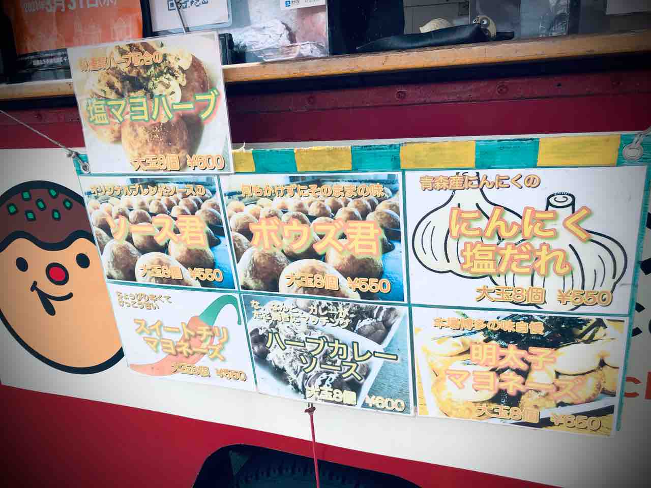 江差町のブンテンさんに立ち寄ったらば そこには ハマチャンのタコヤキ の移動販売車が停まっておりましたので買ってみました 函館 気まぐれブログ