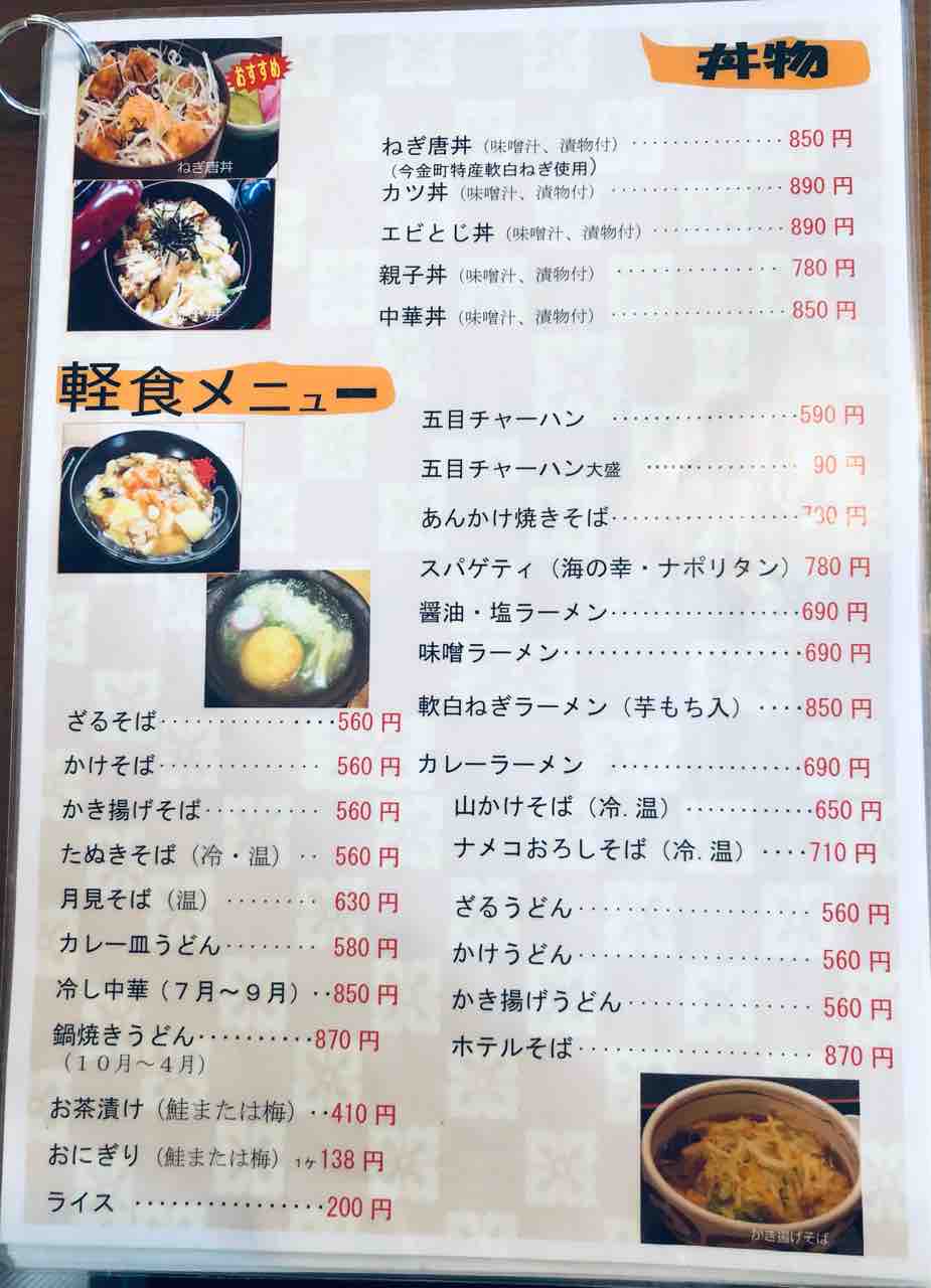 今金町にある ホテルいまかね内にある 食の駅 食の駅レストランばろん に行ってきました 函館 気まぐれブログ