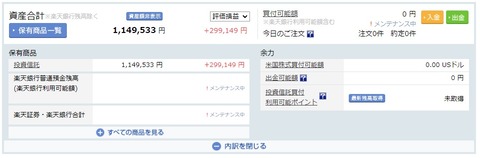楽天証券_210924