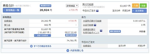 楽天証券_190917