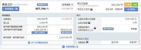 楽天証券_200923