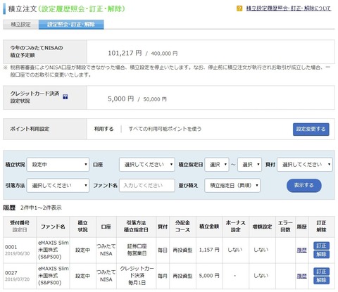 楽天証券_191023-2