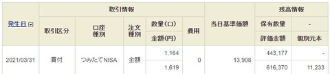 SBI証券_210331