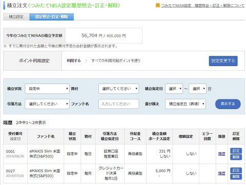 楽天証券_190729-2