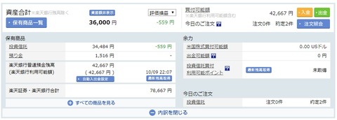 楽天証券_191009