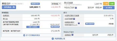楽天証券_200130