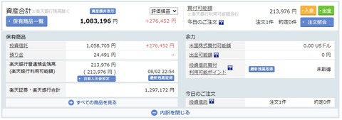楽天証券_210802