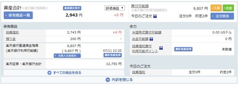 楽天証券_190712