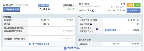 楽天証券_190828