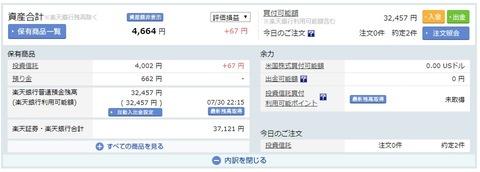 楽天証券_190730